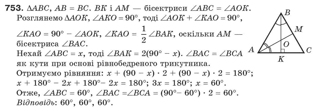 7-geometriya-gp-bevz-vg-bevz-ng-vladimirova-753