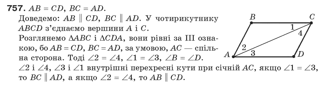 7-geometriya-gp-bevz-vg-bevz-ng-vladimirova-757