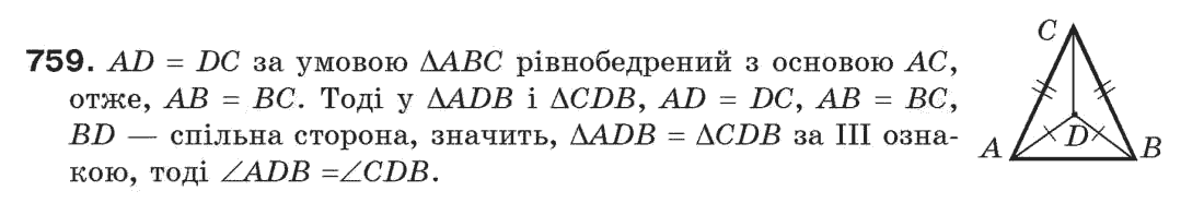 7-geometriya-gp-bevz-vg-bevz-ng-vladimirova-759