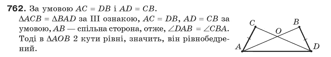 7-geometriya-gp-bevz-vg-bevz-ng-vladimirova-762