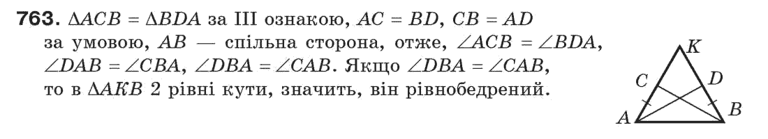 7-geometriya-gp-bevz-vg-bevz-ng-vladimirova-763