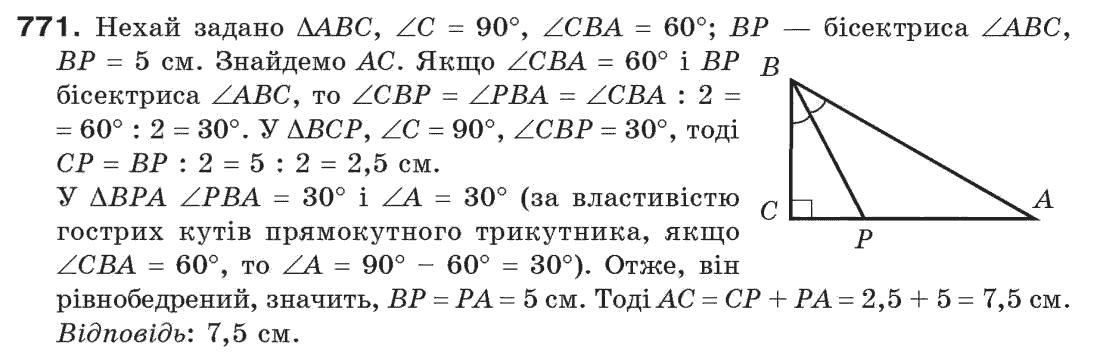 7-geometriya-gp-bevz-vg-bevz-ng-vladimirova-771