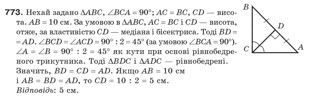 7-geometriya-gp-bevz-vg-bevz-ng-vladimirova-773