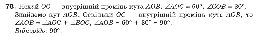 7-geometriya-gp-bevz-vg-bevz-ng-vladimirova-78