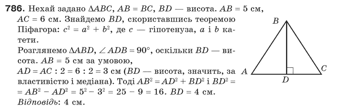 7-geometriya-gp-bevz-vg-bevz-ng-vladimirova-786