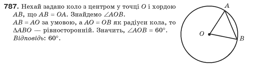7-geometriya-gp-bevz-vg-bevz-ng-vladimirova-787