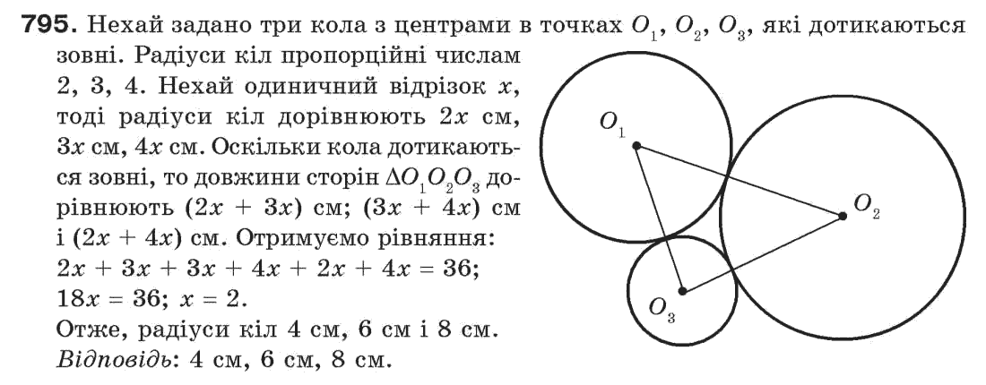 7-geometriya-gp-bevz-vg-bevz-ng-vladimirova-795