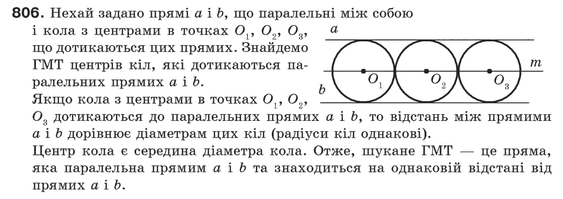 7-geometriya-gp-bevz-vg-bevz-ng-vladimirova-806