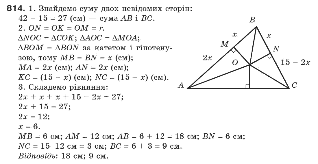 7-geometriya-gp-bevz-vg-bevz-ng-vladimirova-814