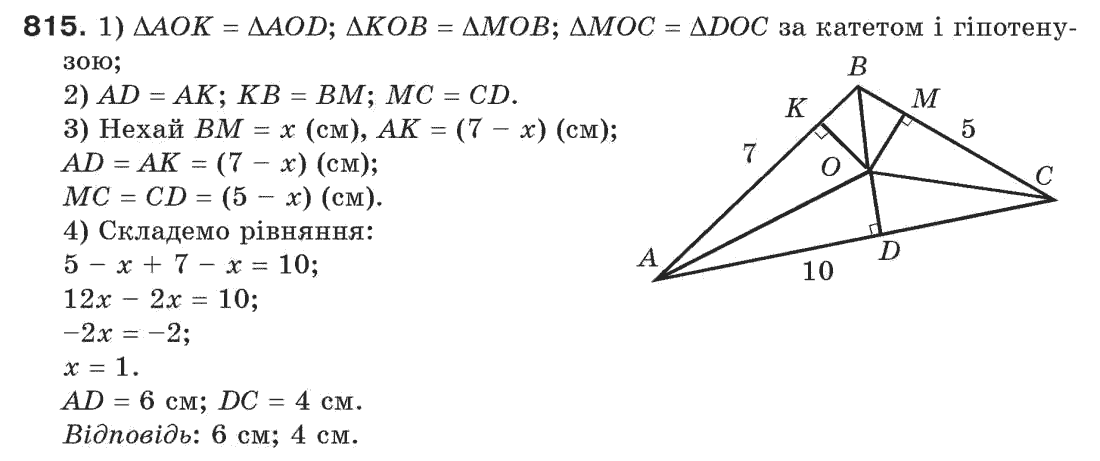7-geometriya-gp-bevz-vg-bevz-ng-vladimirova-815
