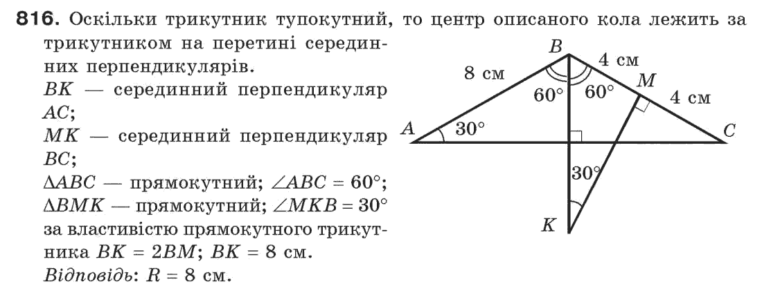 7-geometriya-gp-bevz-vg-bevz-ng-vladimirova-816