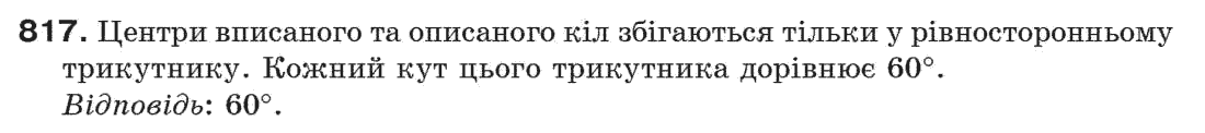 7-geometriya-gp-bevz-vg-bevz-ng-vladimirova-817