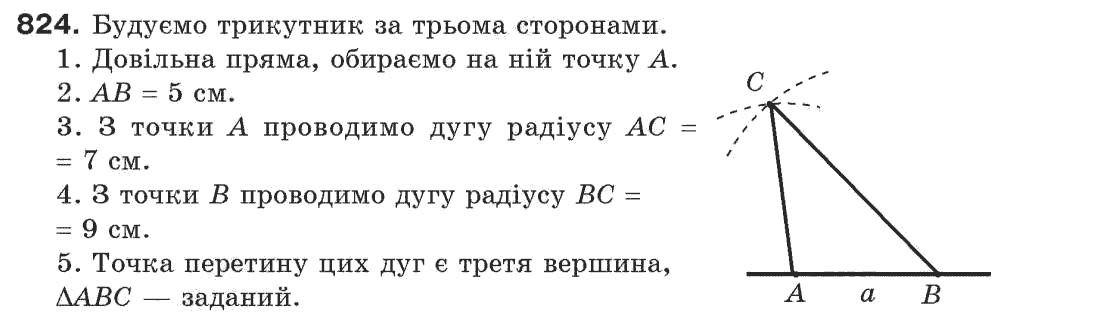 7-geometriya-gp-bevz-vg-bevz-ng-vladimirova-824