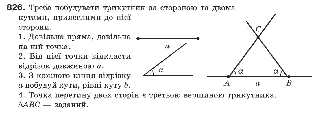 7-geometriya-gp-bevz-vg-bevz-ng-vladimirova-826