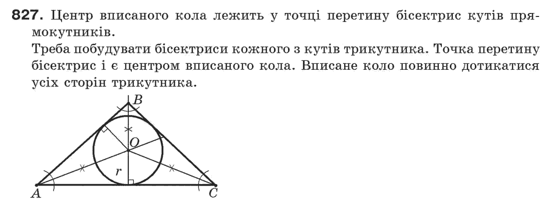 7-geometriya-gp-bevz-vg-bevz-ng-vladimirova-827