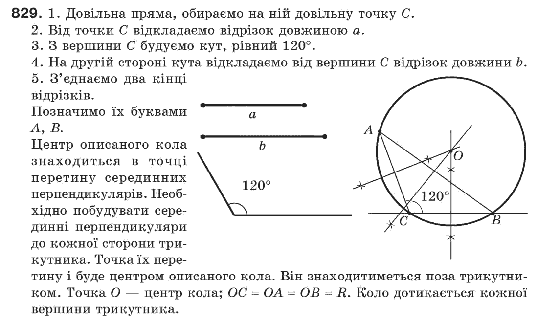 7-geometriya-gp-bevz-vg-bevz-ng-vladimirova-829