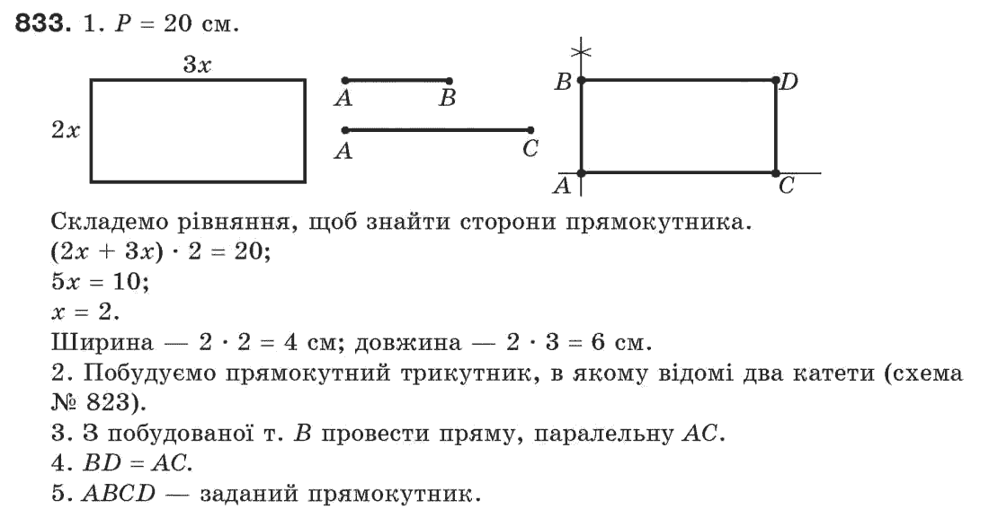 7-geometriya-gp-bevz-vg-bevz-ng-vladimirova-833