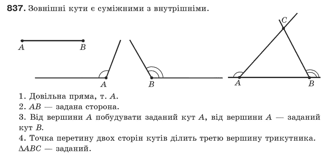 7-geometriya-gp-bevz-vg-bevz-ng-vladimirova-837