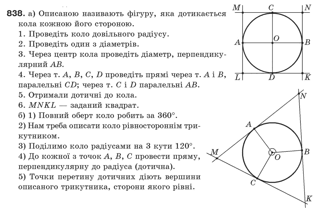 7-geometriya-gp-bevz-vg-bevz-ng-vladimirova-838