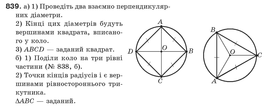 7-geometriya-gp-bevz-vg-bevz-ng-vladimirova-839