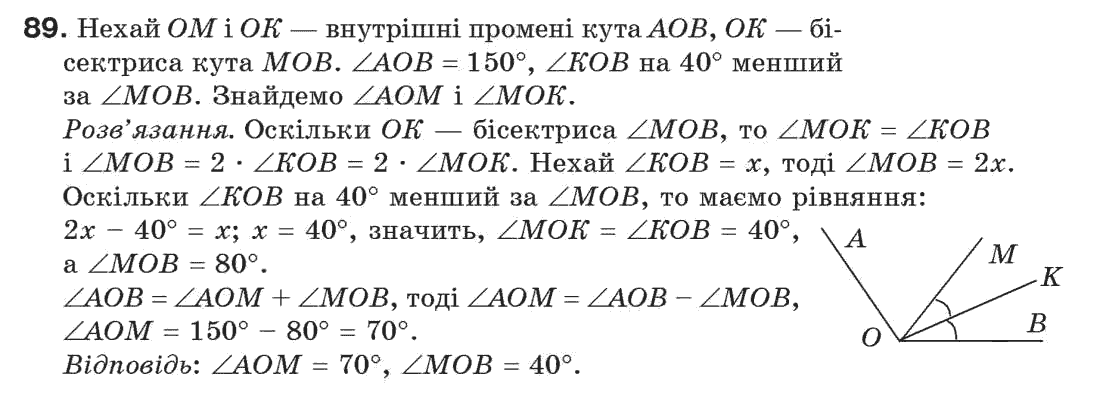 7-geometriya-gp-bevz-vg-bevz-ng-vladimirova-89