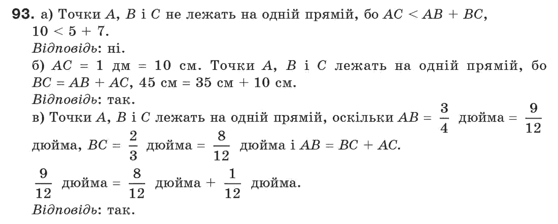7-geometriya-gp-bevz-vg-bevz-ng-vladimirova-93
