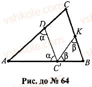 7-geometriya-mi-burda-na-tarasenkova-2015--povtorennya-vivchenogo-64-rnd6380.jpg