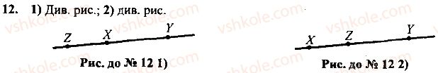 7-geometriya-mi-burda-na-tarasenkova-2015--rozdil-1-najprostishi-geometrichni-figuri-ta-yih-vlastivosti-12-rnd4019.jpg