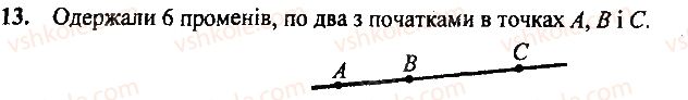 7-geometriya-mi-burda-na-tarasenkova-2015--rozdil-1-najprostishi-geometrichni-figuri-ta-yih-vlastivosti-13-rnd4026.jpg