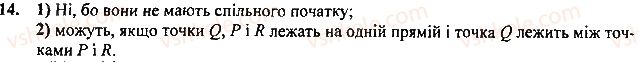 7-geometriya-mi-burda-na-tarasenkova-2015--rozdil-1-najprostishi-geometrichni-figuri-ta-yih-vlastivosti-14-rnd6921.jpg