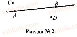 7-geometriya-mi-burda-na-tarasenkova-2015--rozdil-1-najprostishi-geometrichni-figuri-ta-yih-vlastivosti-2-rnd4479.jpg