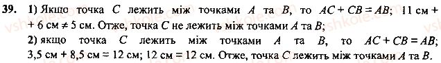7-geometriya-mi-burda-na-tarasenkova-2015--rozdil-1-najprostishi-geometrichni-figuri-ta-yih-vlastivosti-39-rnd6249.jpg