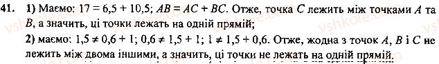 7-geometriya-mi-burda-na-tarasenkova-2015--rozdil-1-najprostishi-geometrichni-figuri-ta-yih-vlastivosti-41-rnd7395.jpg