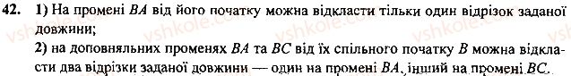 7-geometriya-mi-burda-na-tarasenkova-2015--rozdil-1-najprostishi-geometrichni-figuri-ta-yih-vlastivosti-42-rnd3791.jpg