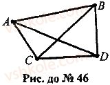 7-geometriya-mi-burda-na-tarasenkova-2015--rozdil-1-najprostishi-geometrichni-figuri-ta-yih-vlastivosti-46-rnd484.jpg
