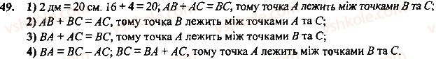 7-geometriya-mi-burda-na-tarasenkova-2015--rozdil-1-najprostishi-geometrichni-figuri-ta-yih-vlastivosti-49-rnd5921.jpg