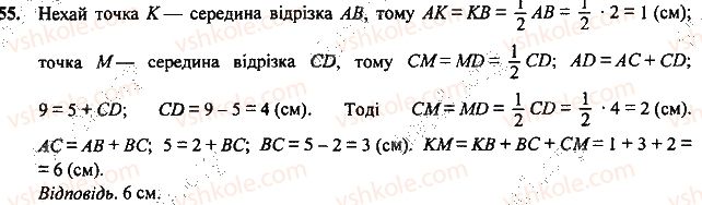 7-geometriya-mi-burda-na-tarasenkova-2015--rozdil-1-najprostishi-geometrichni-figuri-ta-yih-vlastivosti-55-rnd4961.jpg