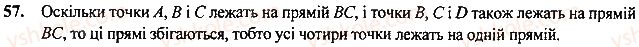 7-geometriya-mi-burda-na-tarasenkova-2015--rozdil-1-najprostishi-geometrichni-figuri-ta-yih-vlastivosti-56-rnd5711.jpg