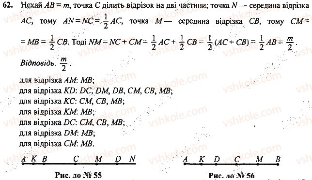 7-geometriya-mi-burda-na-tarasenkova-2015--rozdil-1-najprostishi-geometrichni-figuri-ta-yih-vlastivosti-61-rnd255.jpg