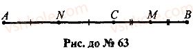 7-geometriya-mi-burda-na-tarasenkova-2015--rozdil-1-najprostishi-geometrichni-figuri-ta-yih-vlastivosti-63-rnd2953.jpg