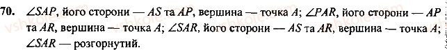 7-geometriya-mi-burda-na-tarasenkova-2015--rozdil-1-najprostishi-geometrichni-figuri-ta-yih-vlastivosti-70-rnd8936.jpg