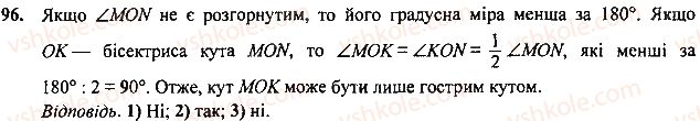 7-geometriya-mi-burda-na-tarasenkova-2015--rozdil-1-najprostishi-geometrichni-figuri-ta-yih-vlastivosti-96-rnd4148.jpg