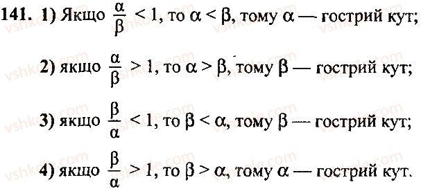 7-geometriya-mi-burda-na-tarasenkova-2015--rozdil-2-vzayemne-rozmischennya-pryamih-na-ploschini-141-rnd2778.jpg