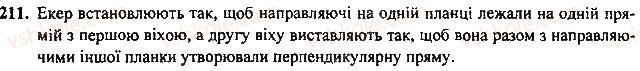 7-geometriya-mi-burda-na-tarasenkova-2015--rozdil-2-vzayemne-rozmischennya-pryamih-na-ploschini-211.jpg