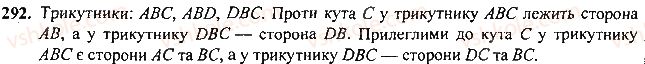 7-geometriya-mi-burda-na-tarasenkova-2015--rozdil-3-trikutniki-292-rnd5402.jpg