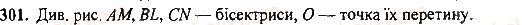 7-geometriya-mi-burda-na-tarasenkova-2015--rozdil-3-trikutniki-301-rnd4034.jpg