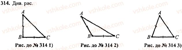 7-geometriya-mi-burda-na-tarasenkova-2015--rozdil-3-trikutniki-314-rnd5495.jpg