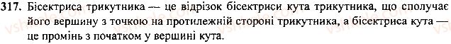 7-geometriya-mi-burda-na-tarasenkova-2015--rozdil-3-trikutniki-317-rnd3745.jpg