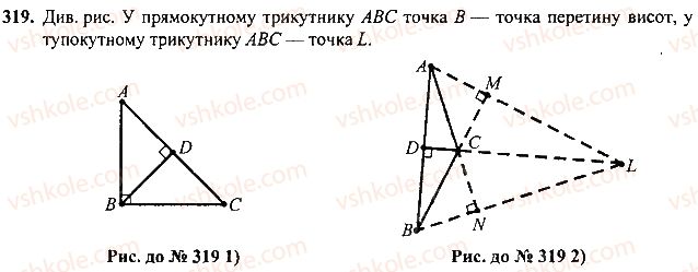 7-geometriya-mi-burda-na-tarasenkova-2015--rozdil-3-trikutniki-319-rnd3136.jpg