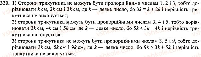 7-geometriya-mi-burda-na-tarasenkova-2015--rozdil-3-trikutniki-320-rnd2594.jpg